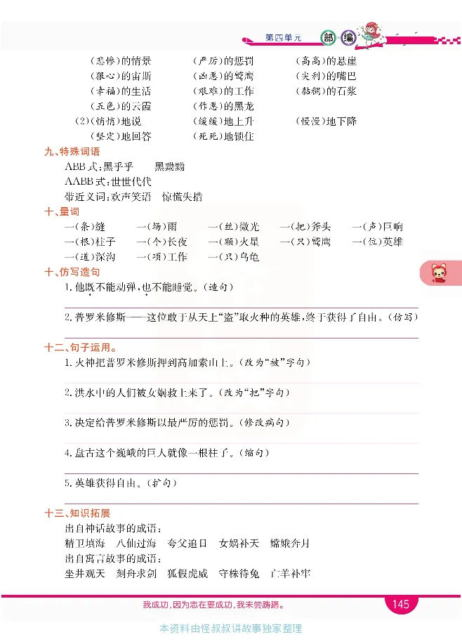 小学教材全解全析-语文4上_《教材全解》小学1-6年级_《小学教材全解全析》_1-6年级上册_语文