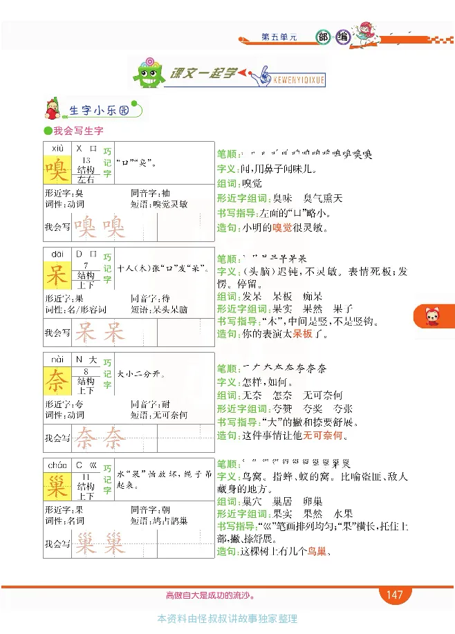 小学教材全解全析-语文4上_《教材全解》小学1-6年级_《小学教材全解全析》_1-6年级上册_语文
