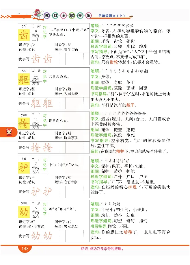 小学教材全解全析-语文4上_《教材全解》小学1-6年级_《小学教材全解全析》_1-6年级上册_语文