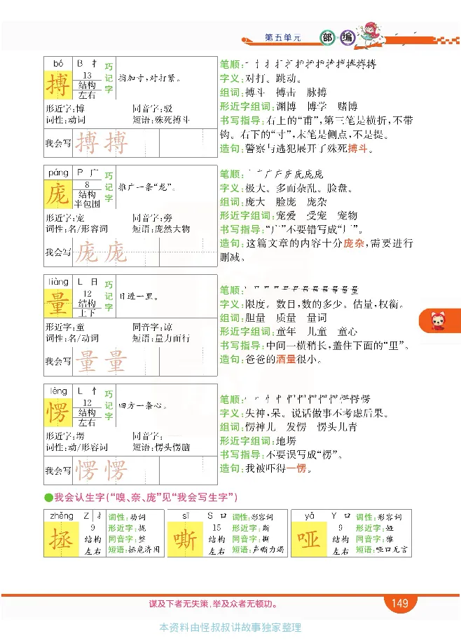 小学教材全解全析-语文4上_《教材全解》小学1-6年级_《小学教材全解全析》_1-6年级上册_语文