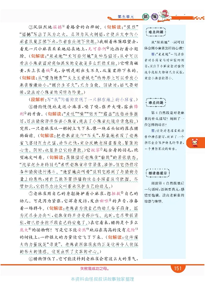 小学教材全解全析-语文4上_《教材全解》小学1-6年级_《小学教材全解全析》_1-6年级上册_语文