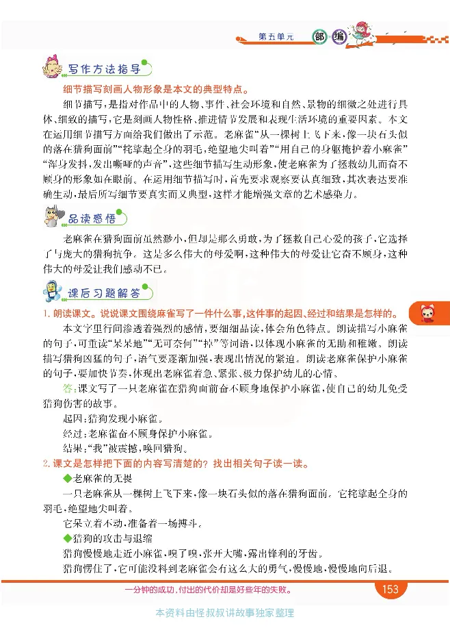 小学教材全解全析-语文4上_《教材全解》小学1-6年级_《小学教材全解全析》_1-6年级上册_语文