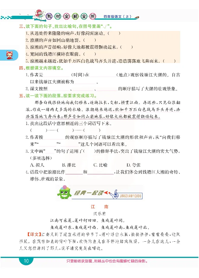 小学教材全解全析-语文4上_《教材全解》小学1-6年级_《小学教材全解全析》_1-6年级上册_语文
