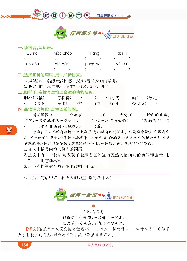 小学教材全解全析-语文4上_《教材全解》小学1-6年级_《小学教材全解全析》_1-6年级上册_语文