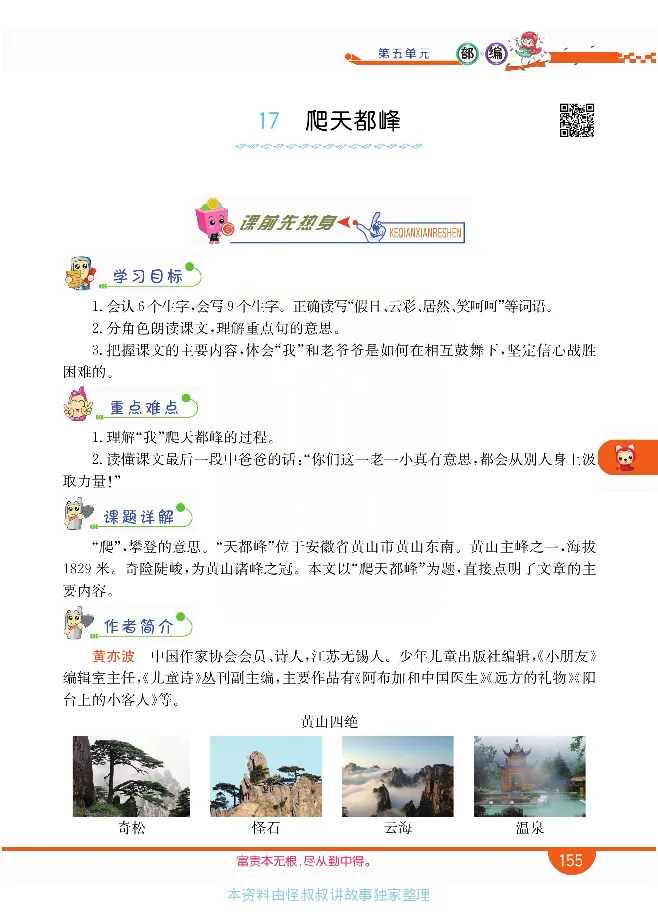 小学教材全解全析-语文4上_《教材全解》小学1-6年级_《小学教材全解全析》_1-6年级上册_语文