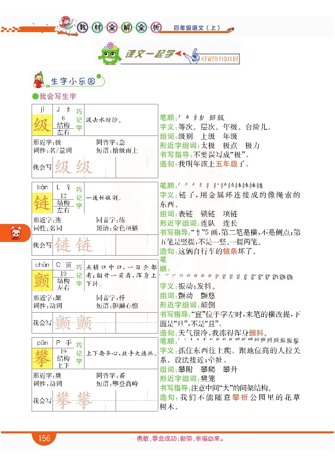 小学教材全解全析-语文4上_《教材全解》小学1-6年级_《小学教材全解全析》_1-6年级上册_语文