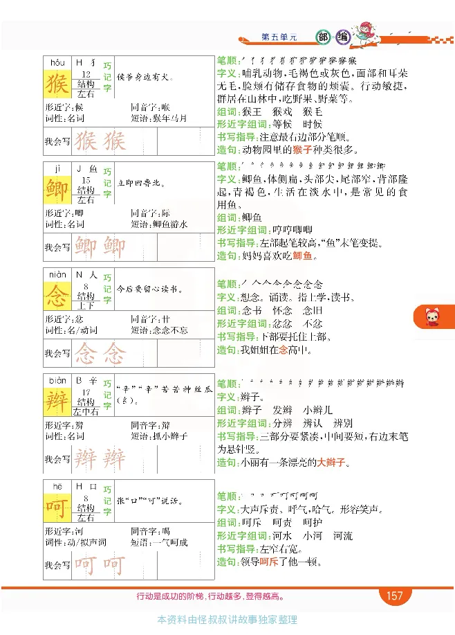小学教材全解全析-语文4上_《教材全解》小学1-6年级_《小学教材全解全析》_1-6年级上册_语文