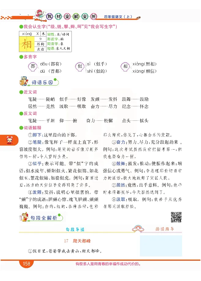 小学教材全解全析-语文4上_《教材全解》小学1-6年级_《小学教材全解全析》_1-6年级上册_语文
