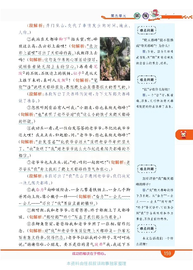 小学教材全解全析-语文4上_《教材全解》小学1-6年级_《小学教材全解全析》_1-6年级上册_语文