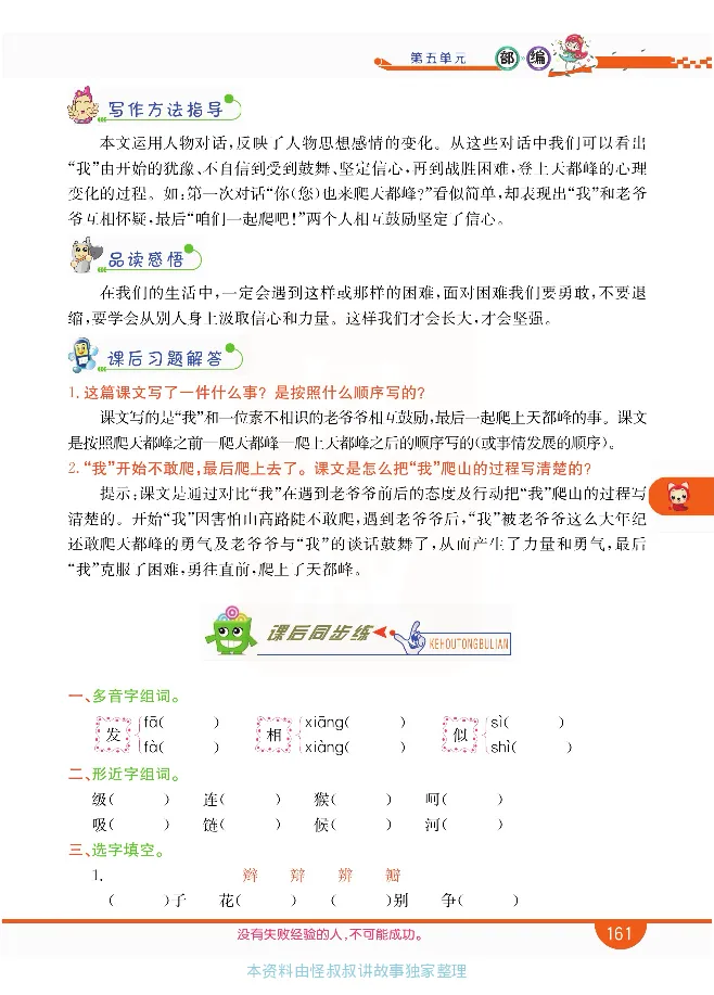 小学教材全解全析-语文4上_《教材全解》小学1-6年级_《小学教材全解全析》_1-6年级上册_语文