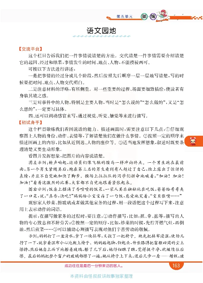 小学教材全解全析-语文4上_《教材全解》小学1-6年级_《小学教材全解全析》_1-6年级上册_语文