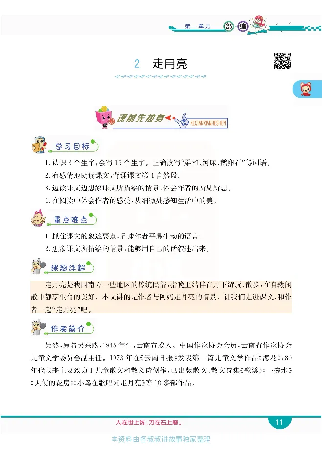 小学教材全解全析-语文4上_《教材全解》小学1-6年级_《小学教材全解全析》_1-6年级上册_语文