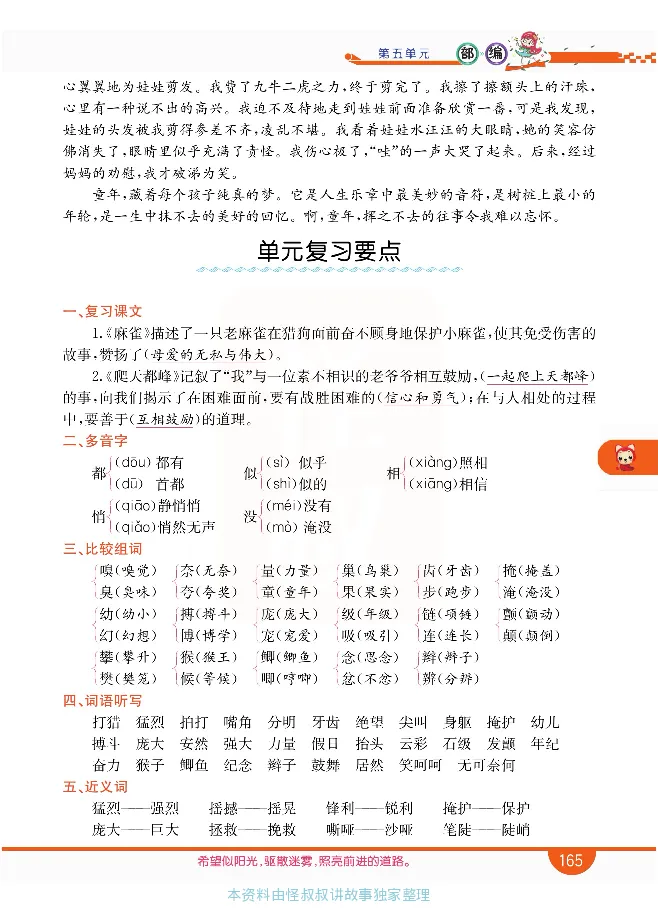 小学教材全解全析-语文4上_《教材全解》小学1-6年级_《小学教材全解全析》_1-6年级上册_语文