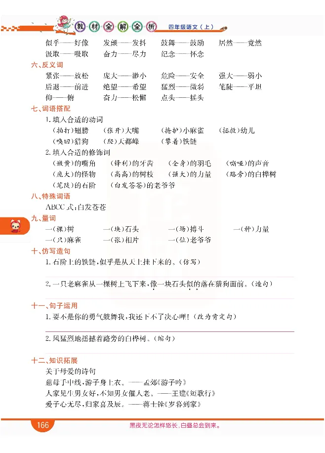 小学教材全解全析-语文4上_《教材全解》小学1-6年级_《小学教材全解全析》_1-6年级上册_语文