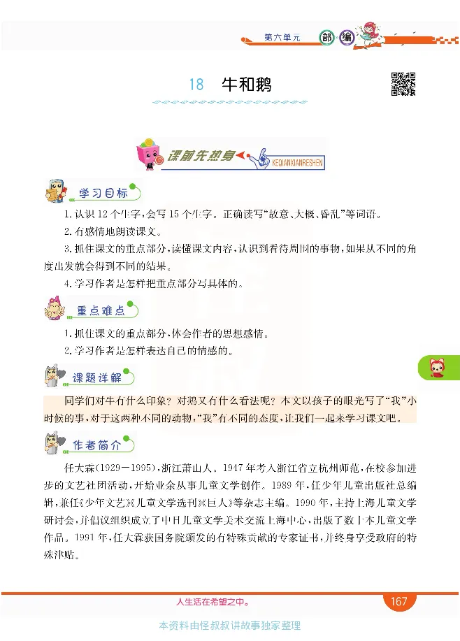 小学教材全解全析-语文4上_《教材全解》小学1-6年级_《小学教材全解全析》_1-6年级上册_语文