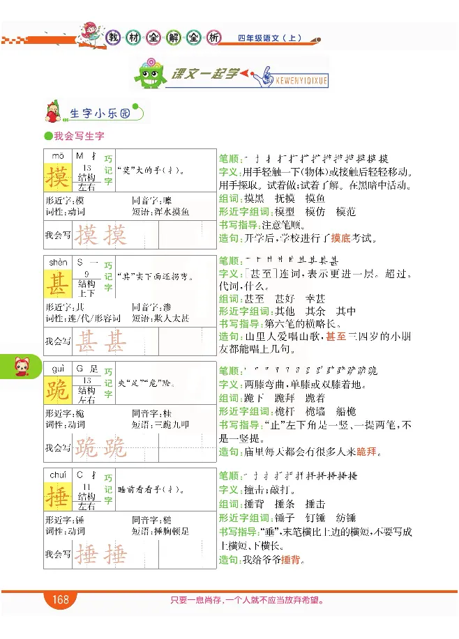 小学教材全解全析-语文4上_《教材全解》小学1-6年级_《小学教材全解全析》_1-6年级上册_语文