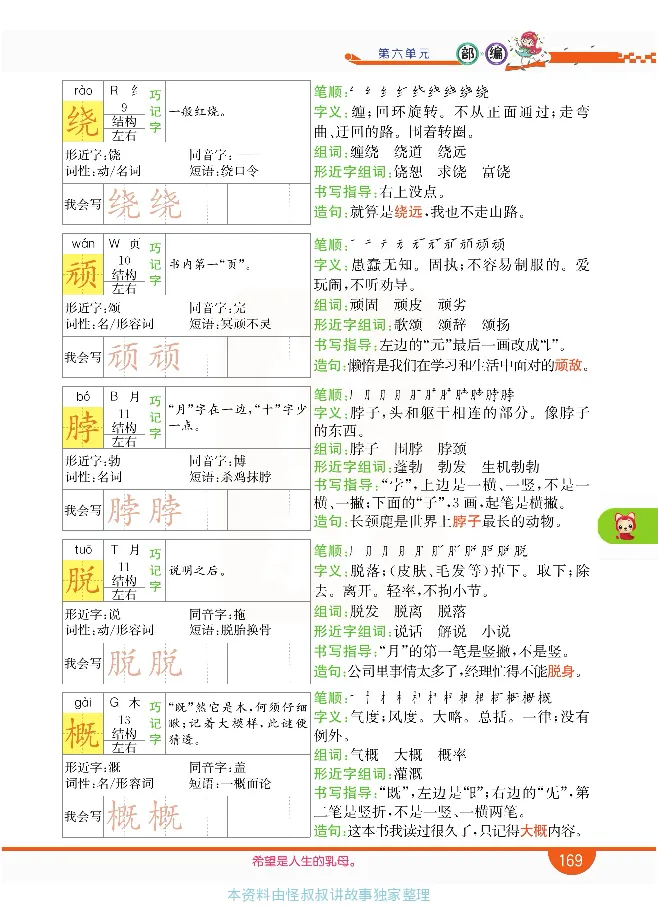 小学教材全解全析-语文4上_《教材全解》小学1-6年级_《小学教材全解全析》_1-6年级上册_语文