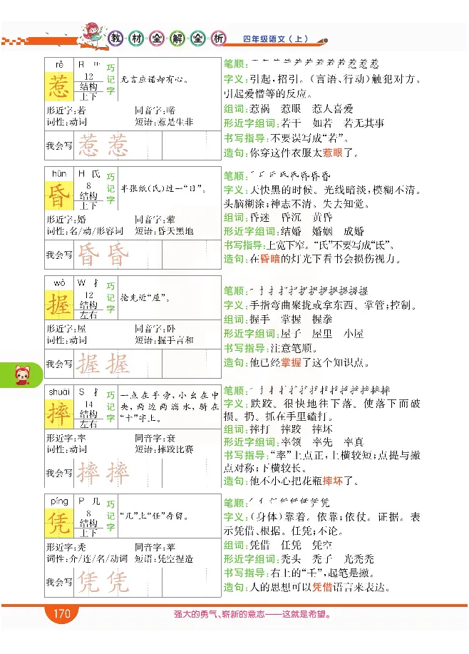 小学教材全解全析-语文4上_《教材全解》小学1-6年级_《小学教材全解全析》_1-6年级上册_语文