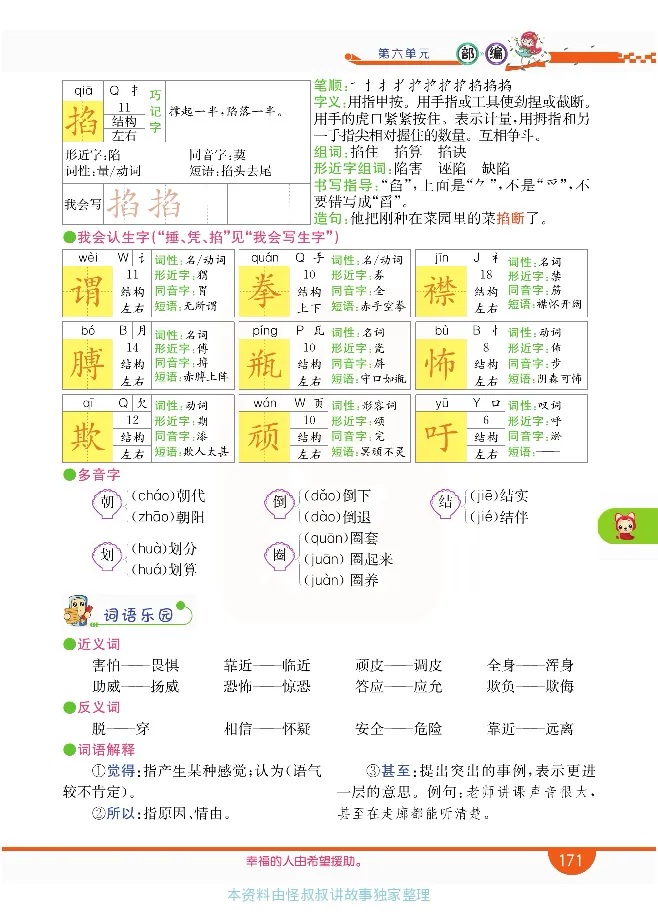 小学教材全解全析-语文4上_《教材全解》小学1-6年级_《小学教材全解全析》_1-6年级上册_语文