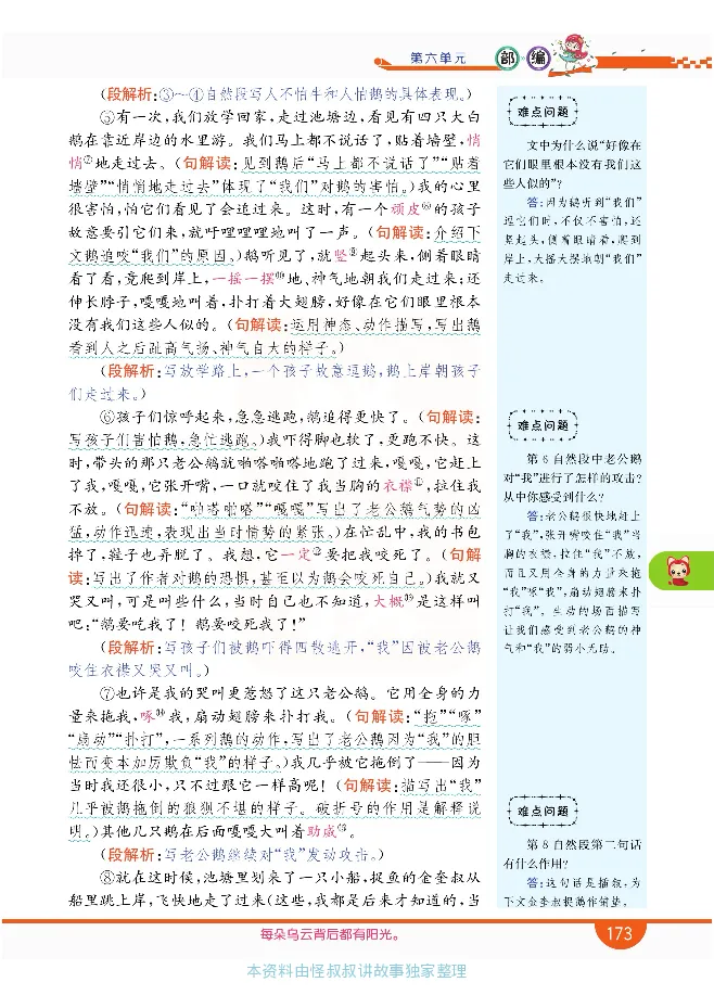 小学教材全解全析-语文4上_《教材全解》小学1-6年级_《小学教材全解全析》_1-6年级上册_语文