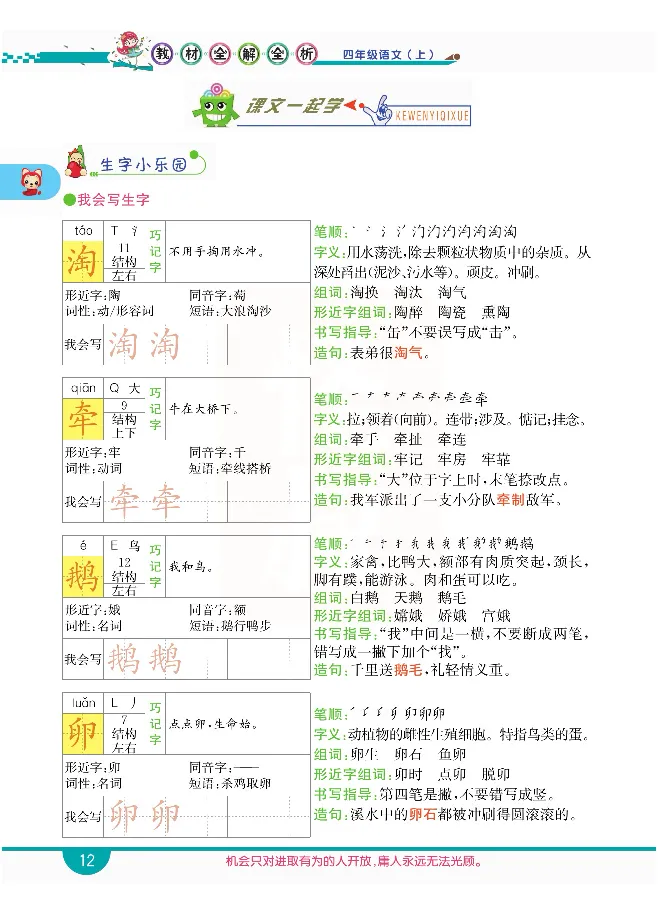 小学教材全解全析-语文4上_《教材全解》小学1-6年级_《小学教材全解全析》_1-6年级上册_语文