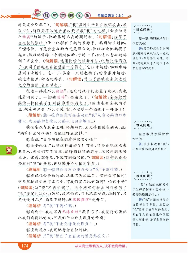 小学教材全解全析-语文4上_《教材全解》小学1-6年级_《小学教材全解全析》_1-6年级上册_语文