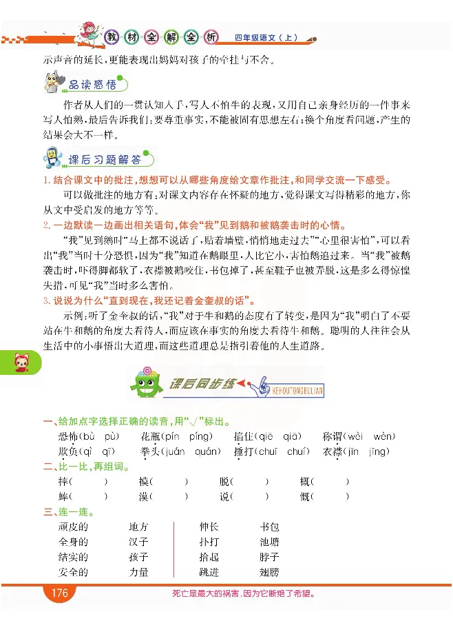 小学教材全解全析-语文4上_《教材全解》小学1-6年级_《小学教材全解全析》_1-6年级上册_语文