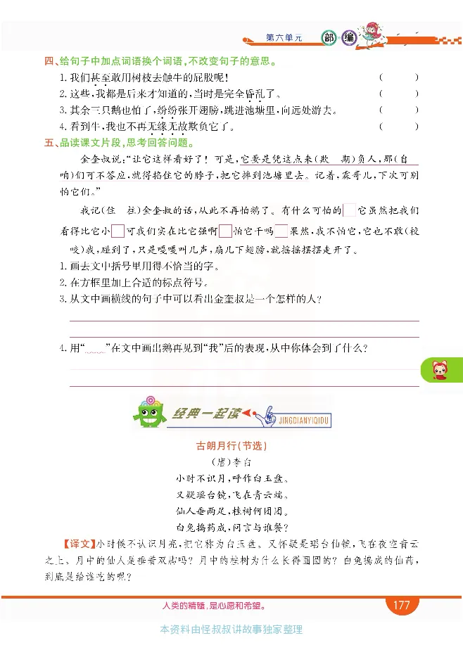 小学教材全解全析-语文4上_《教材全解》小学1-6年级_《小学教材全解全析》_1-6年级上册_语文
