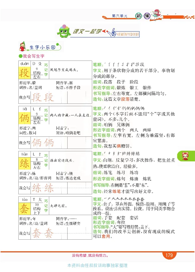 小学教材全解全析-语文4上_《教材全解》小学1-6年级_《小学教材全解全析》_1-6年级上册_语文