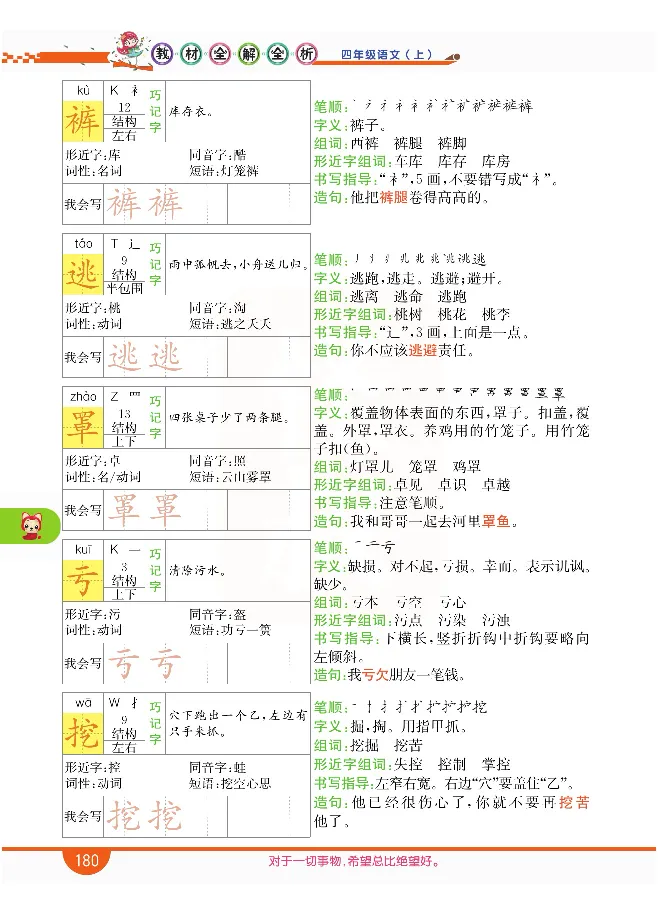 小学教材全解全析-语文4上_《教材全解》小学1-6年级_《小学教材全解全析》_1-6年级上册_语文