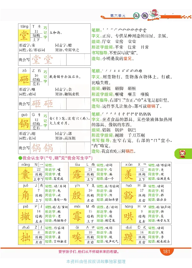 小学教材全解全析-语文4上_《教材全解》小学1-6年级_《小学教材全解全析》_1-6年级上册_语文