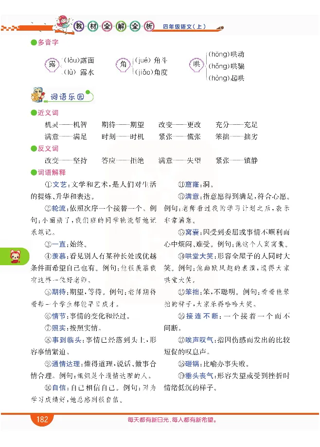 小学教材全解全析-语文4上_《教材全解》小学1-6年级_《小学教材全解全析》_1-6年级上册_语文