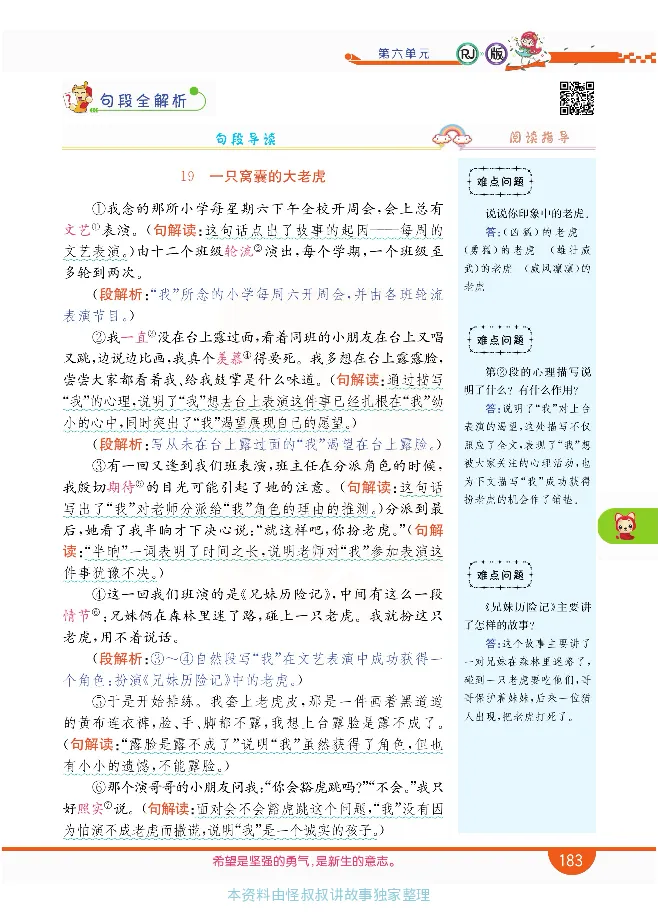 小学教材全解全析-语文4上_《教材全解》小学1-6年级_《小学教材全解全析》_1-6年级上册_语文