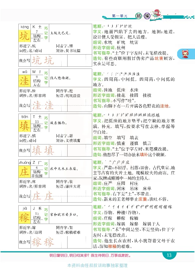 小学教材全解全析-语文4上_《教材全解》小学1-6年级_《小学教材全解全析》_1-6年级上册_语文