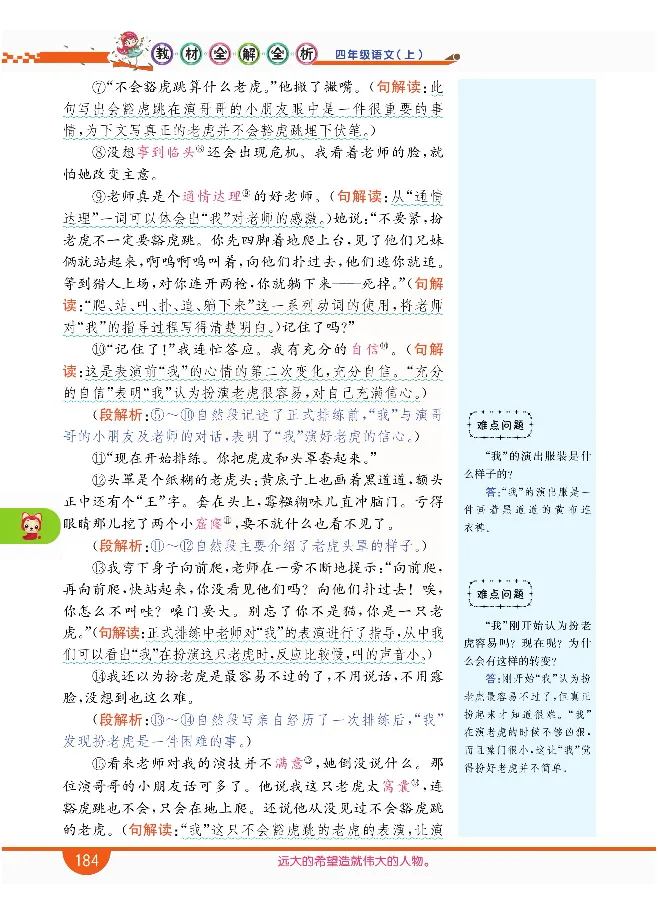 小学教材全解全析-语文4上_《教材全解》小学1-6年级_《小学教材全解全析》_1-6年级上册_语文