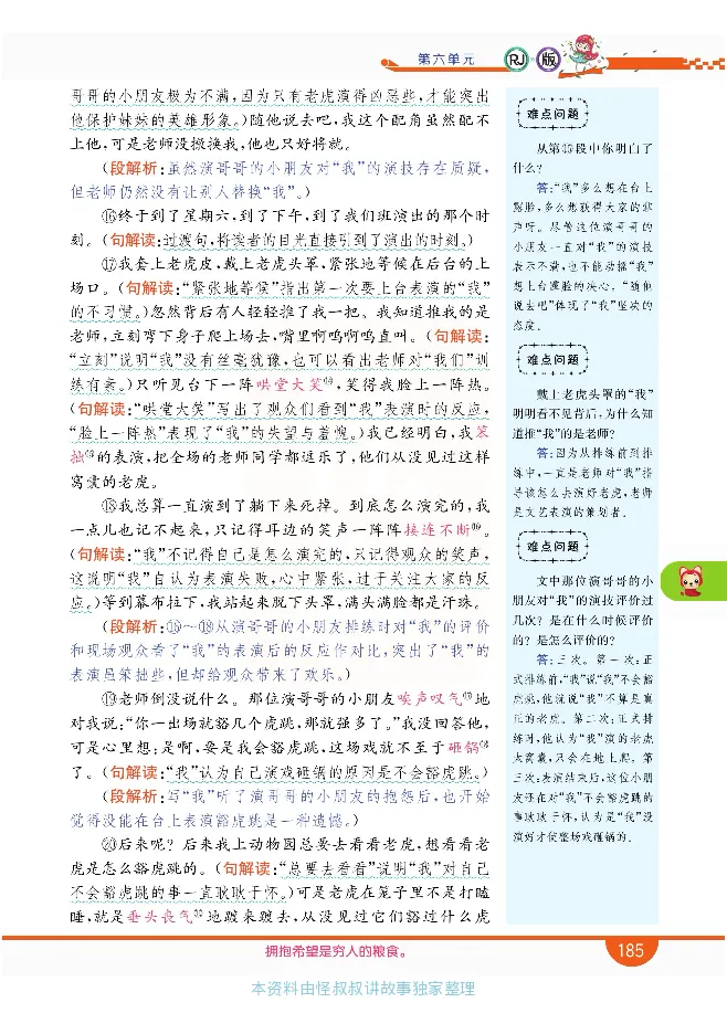 小学教材全解全析-语文4上_《教材全解》小学1-6年级_《小学教材全解全析》_1-6年级上册_语文