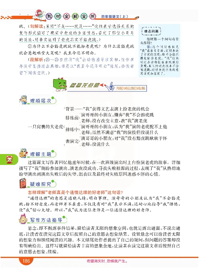 小学教材全解全析-语文4上_《教材全解》小学1-6年级_《小学教材全解全析》_1-6年级上册_语文