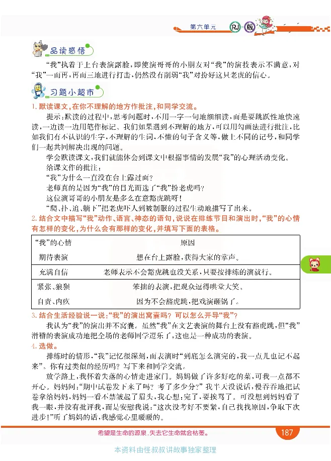 小学教材全解全析-语文4上_《教材全解》小学1-6年级_《小学教材全解全析》_1-6年级上册_语文