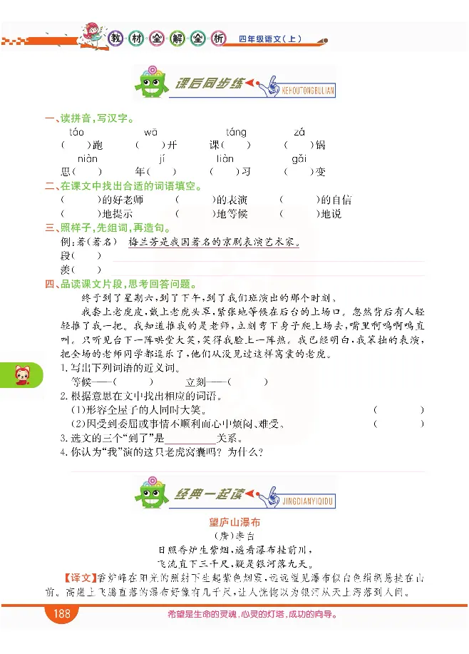 小学教材全解全析-语文4上_《教材全解》小学1-6年级_《小学教材全解全析》_1-6年级上册_语文
