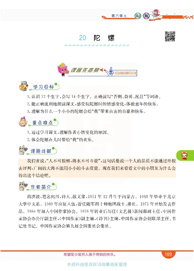 小学教材全解全析-语文4上_《教材全解》小学1-6年级_《小学教材全解全析》_1-6年级上册_语文