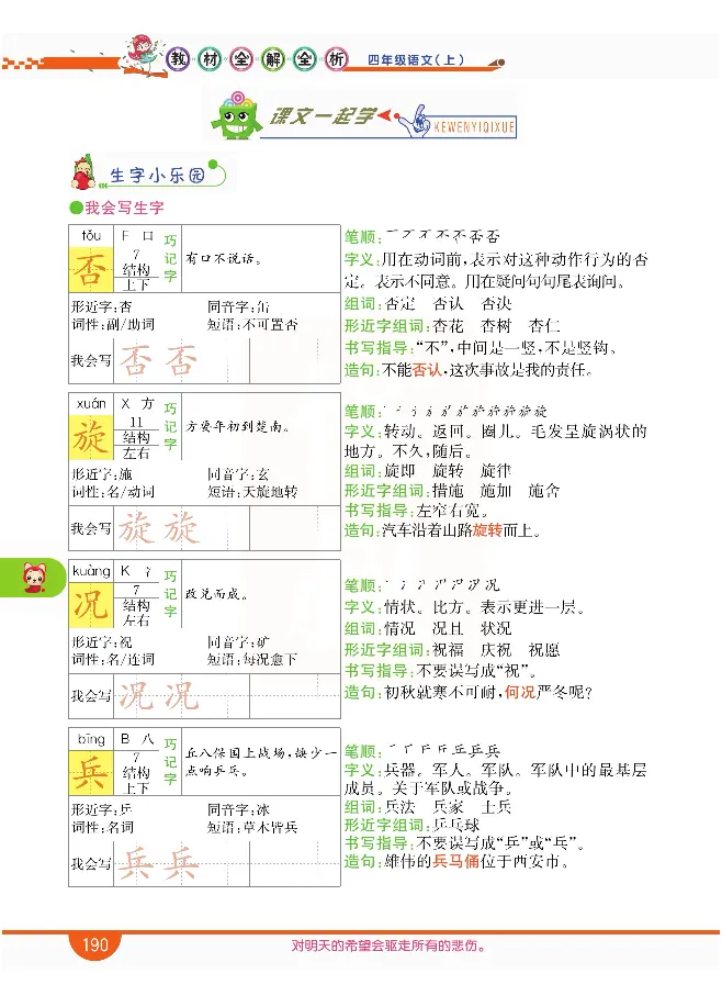 小学教材全解全析-语文4上_《教材全解》小学1-6年级_《小学教材全解全析》_1-6年级上册_语文