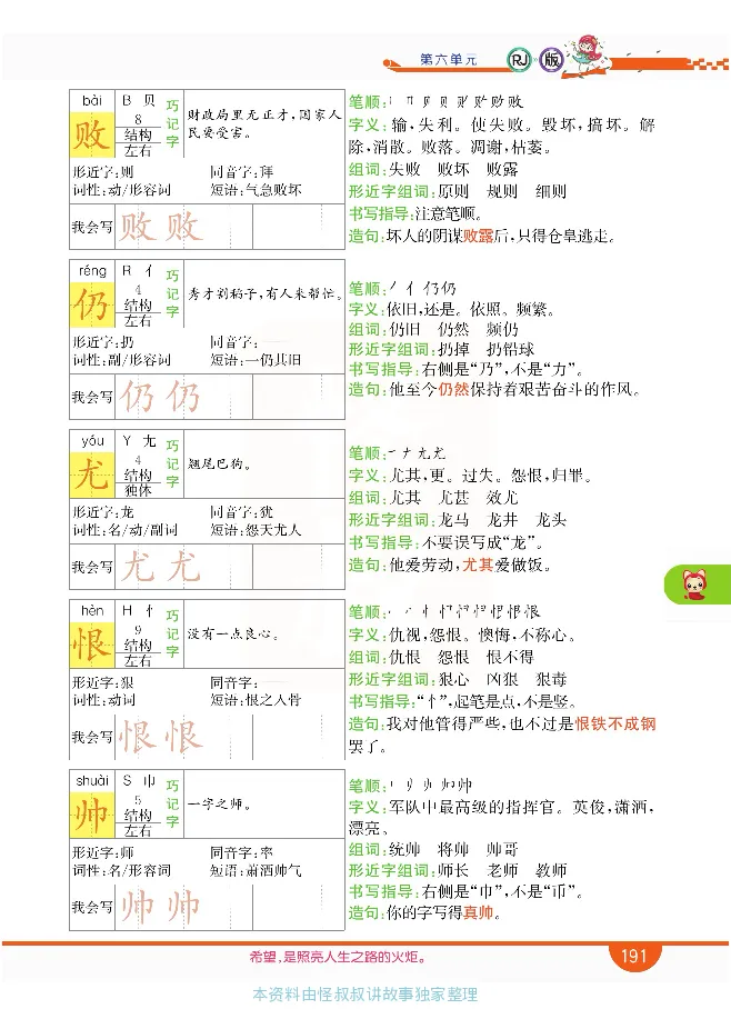 小学教材全解全析-语文4上_《教材全解》小学1-6年级_《小学教材全解全析》_1-6年级上册_语文
