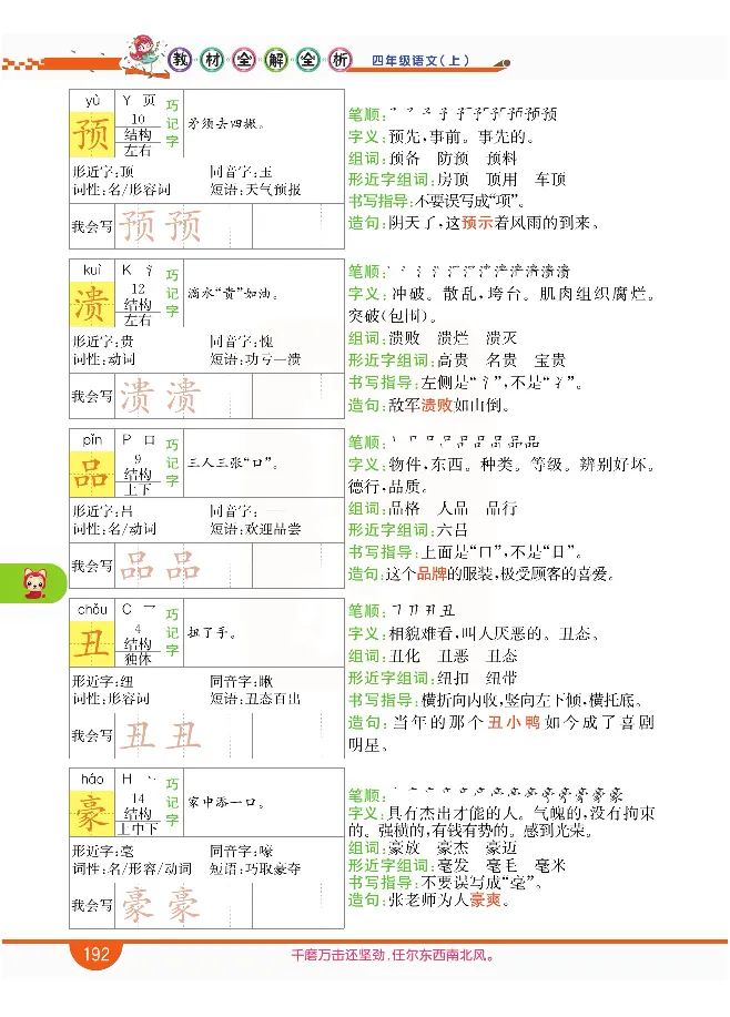 小学教材全解全析-语文4上_《教材全解》小学1-6年级_《小学教材全解全析》_1-6年级上册_语文