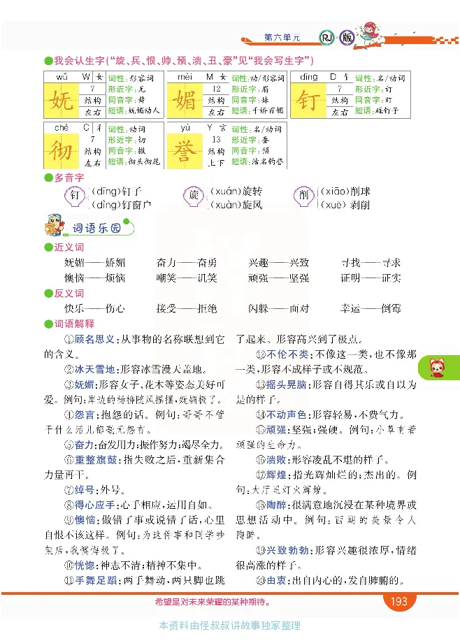 小学教材全解全析-语文4上_《教材全解》小学1-6年级_《小学教材全解全析》_1-6年级上册_语文
