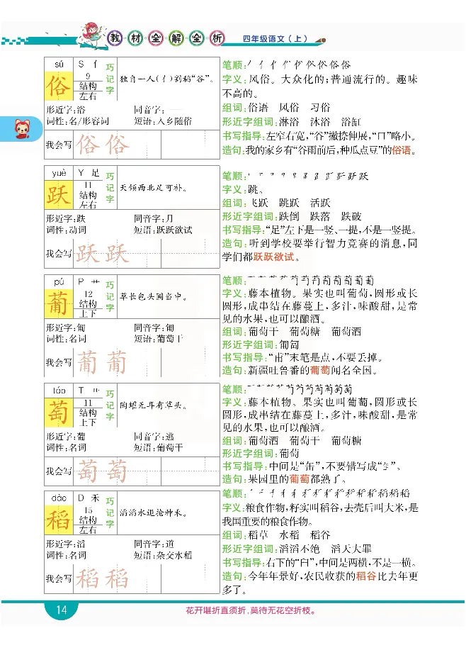 小学教材全解全析-语文4上_《教材全解》小学1-6年级_《小学教材全解全析》_1-6年级上册_语文