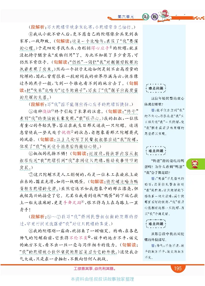 小学教材全解全析-语文4上_《教材全解》小学1-6年级_《小学教材全解全析》_1-6年级上册_语文