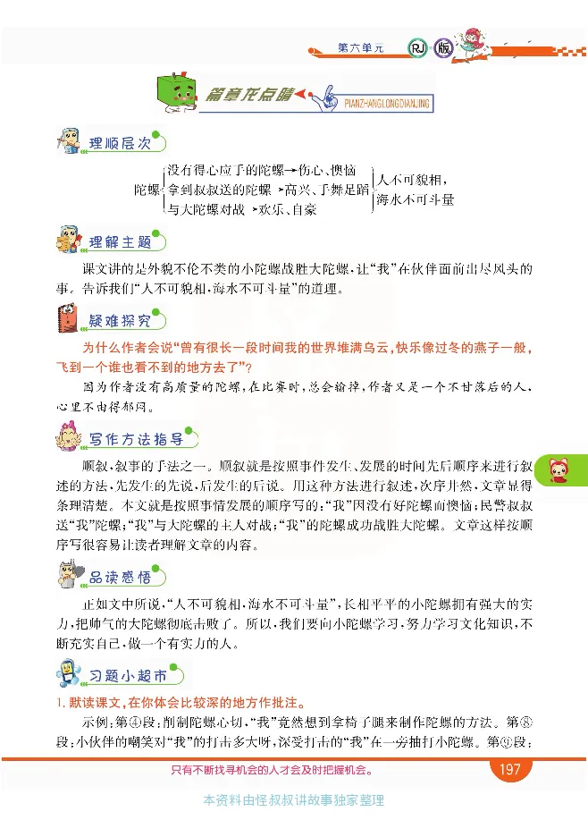 小学教材全解全析-语文4上_《教材全解》小学1-6年级_《小学教材全解全析》_1-6年级上册_语文