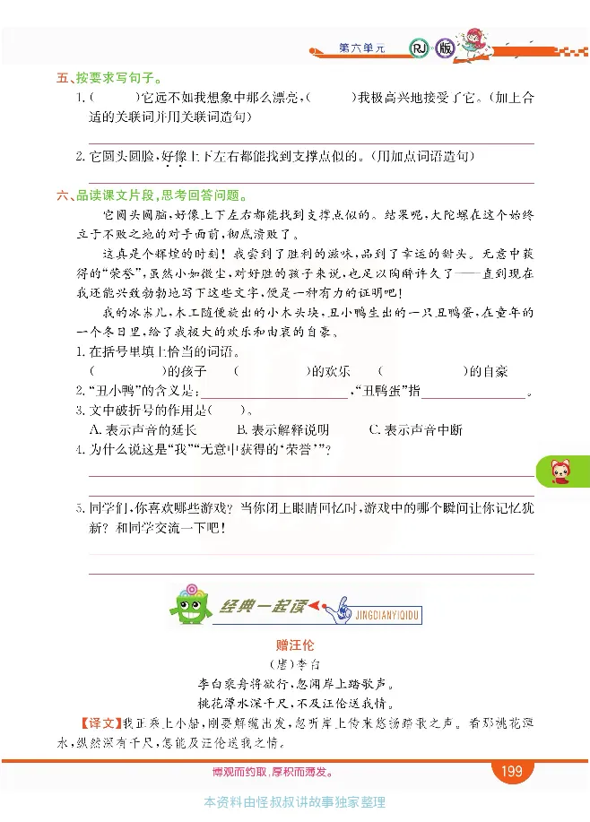 小学教材全解全析-语文4上_《教材全解》小学1-6年级_《小学教材全解全析》_1-6年级上册_语文