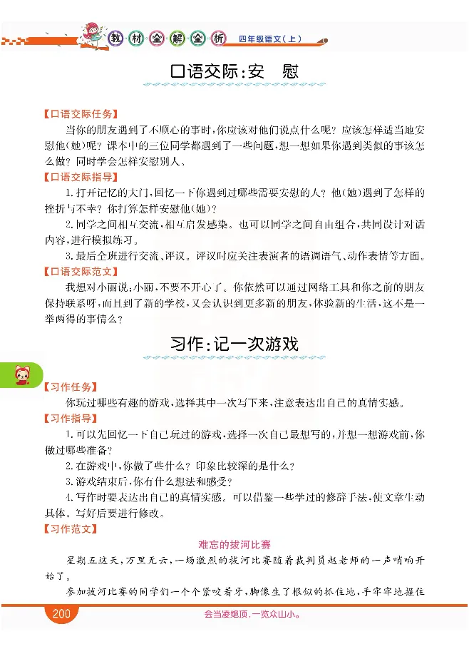 小学教材全解全析-语文4上_《教材全解》小学1-6年级_《小学教材全解全析》_1-6年级上册_语文