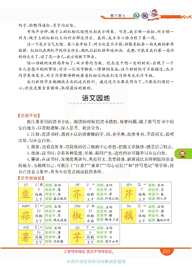 小学教材全解全析-语文4上_《教材全解》小学1-6年级_《小学教材全解全析》_1-6年级上册_语文